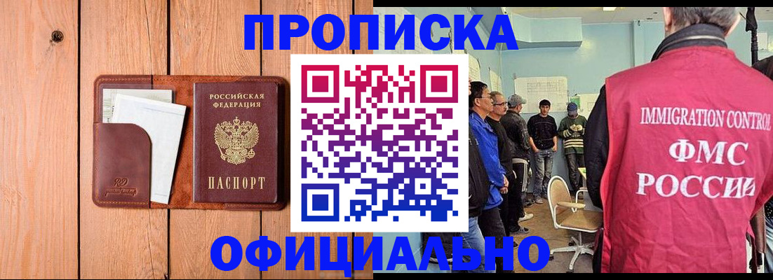 временная регистрация для школы в Павловске