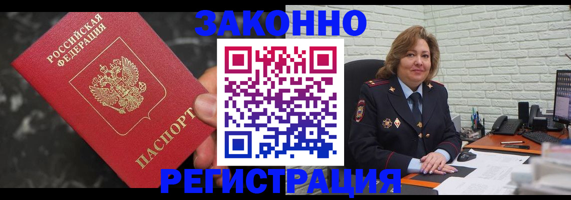 прописка паспорт в Павловске