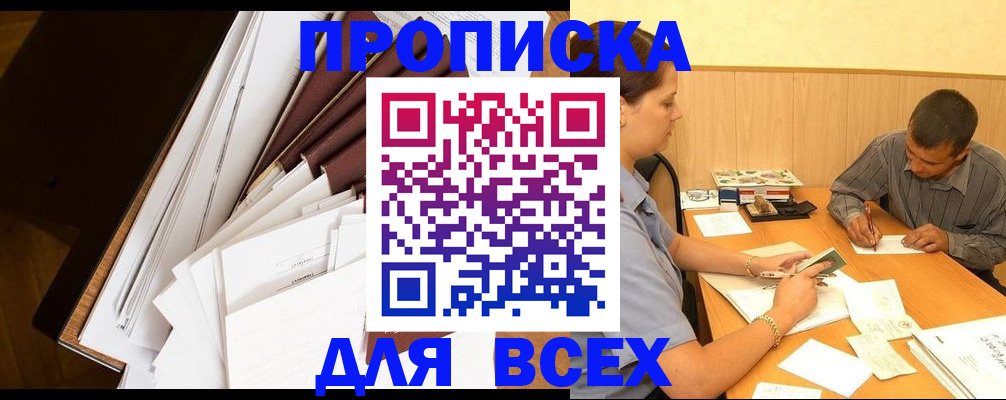 прописка в квартире в Павловске