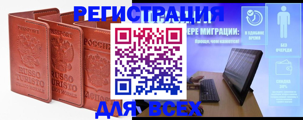 прописка штамп в Павловске