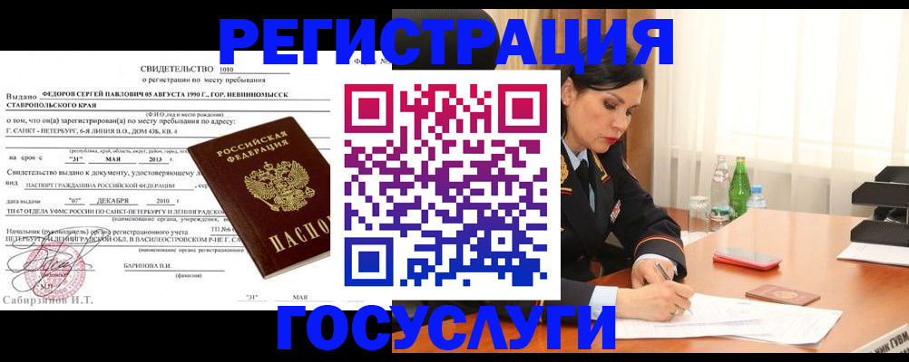 временная регистрация поиск в Павловске