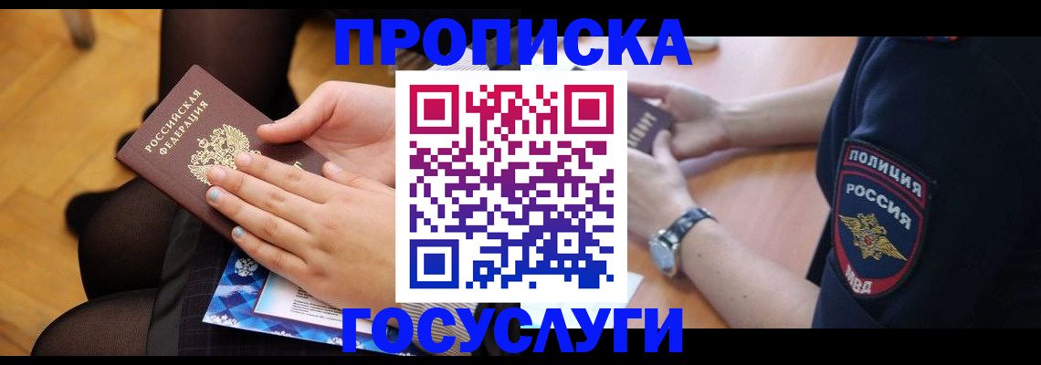 прописка от собственника в Павловске